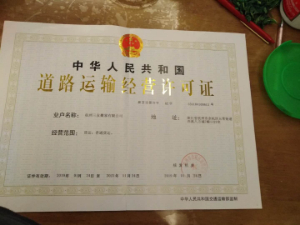 經營許可證1