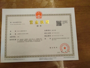 營業執照1