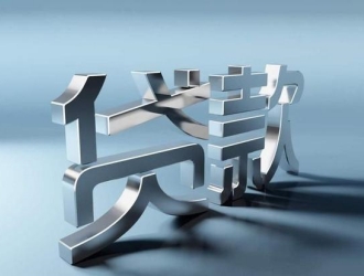個(gè)人貸可信嗎可靠嗎安全嗎