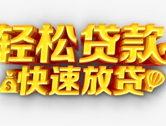 快捷高效的企業貸款APP，輕松解決融資問題！