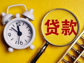 個(gè)人貸款上什么銀行好貸款呢